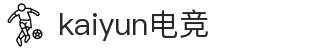 kaiyun开云★(集团)电竞智能科技股份有限公司网站
