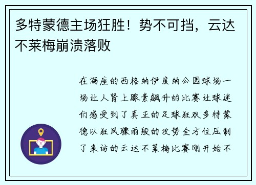 多特蒙德主场狂胜！势不可挡，云达不莱梅崩溃落败
