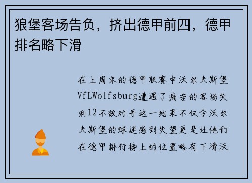 狼堡客场告负，挤出德甲前四，德甲排名略下滑