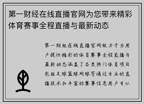 第一财经在线直播官网为您带来精彩体育赛事全程直播与最新动态